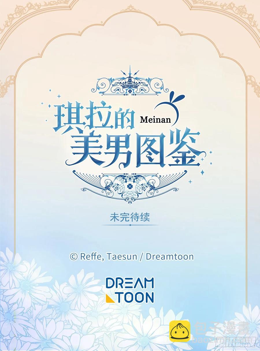 琪拉的美男圖鑑 - 115.多吃草莓 - 4