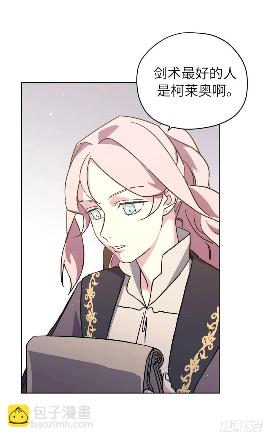 琪拉的美男圖鑑 - 115.多吃草莓 - 6