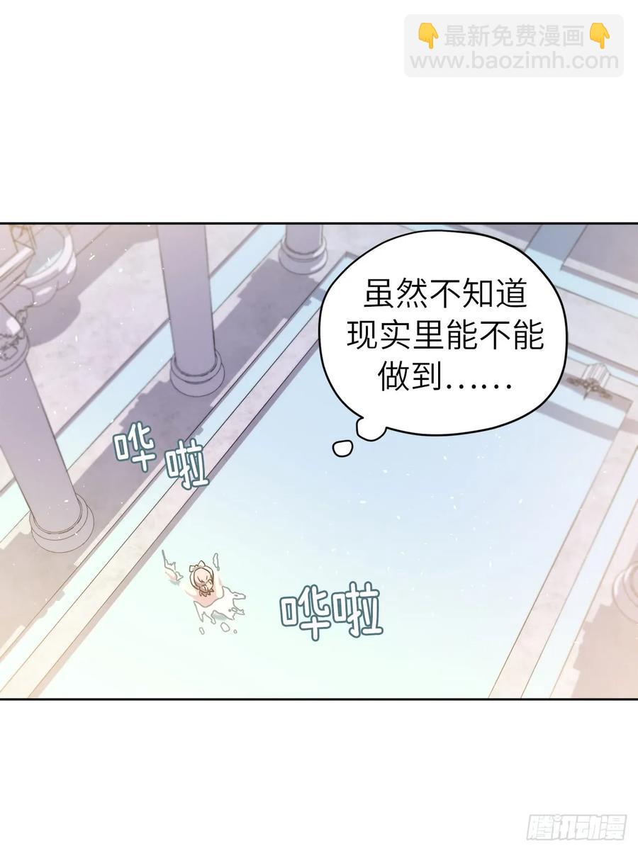 琪拉的美男圖鑑 - 115.多吃草莓 - 6