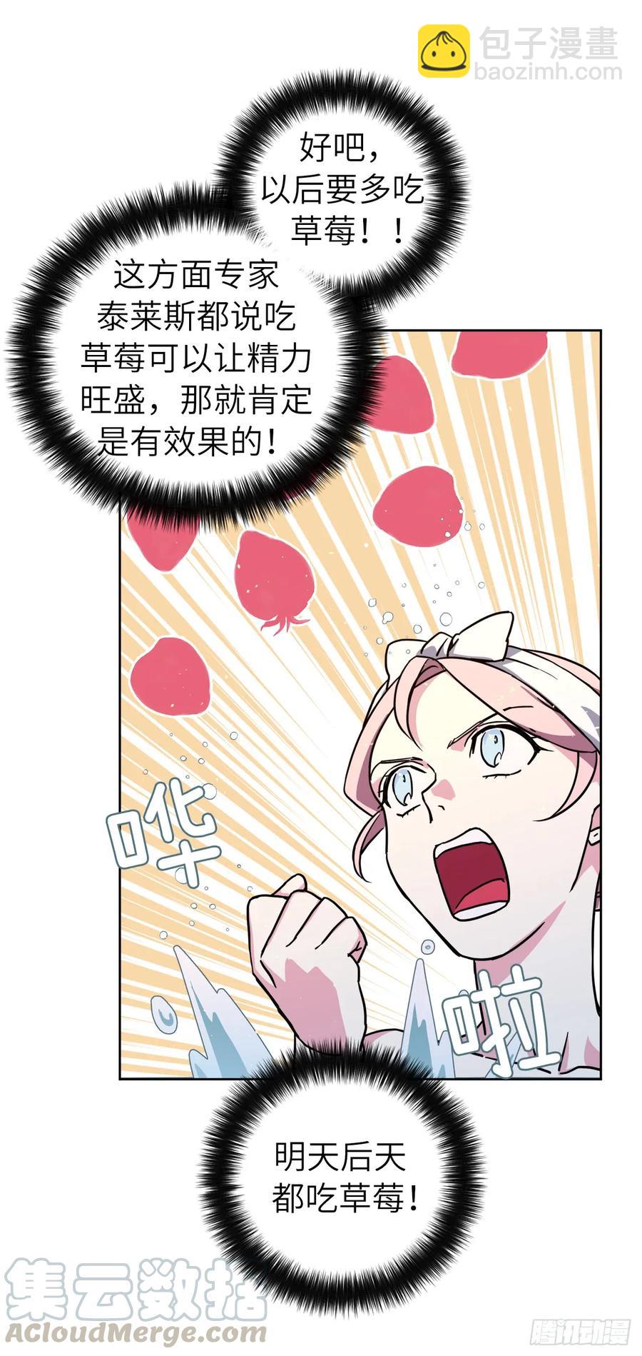 琪拉的美男圖鑑 - 115.多吃草莓 - 7