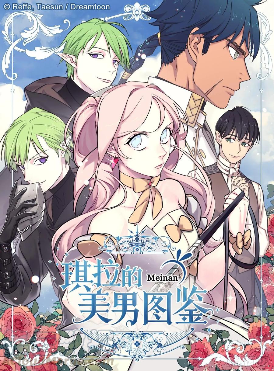 琪拉的美男圖鑑 - 117.最後一次約會 - 1