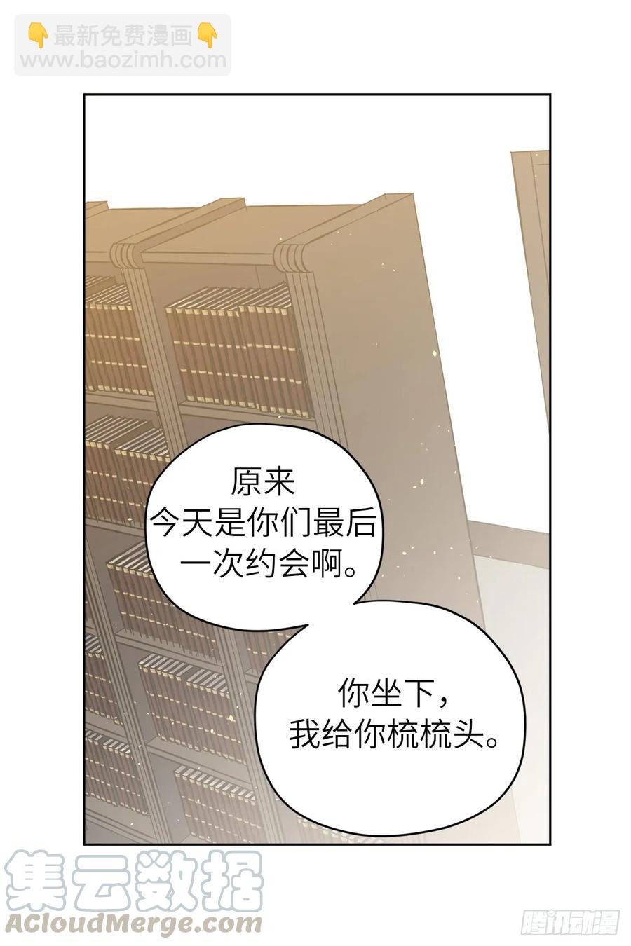 琪拉的美男圖鑑 - 117.最後一次約會 - 1