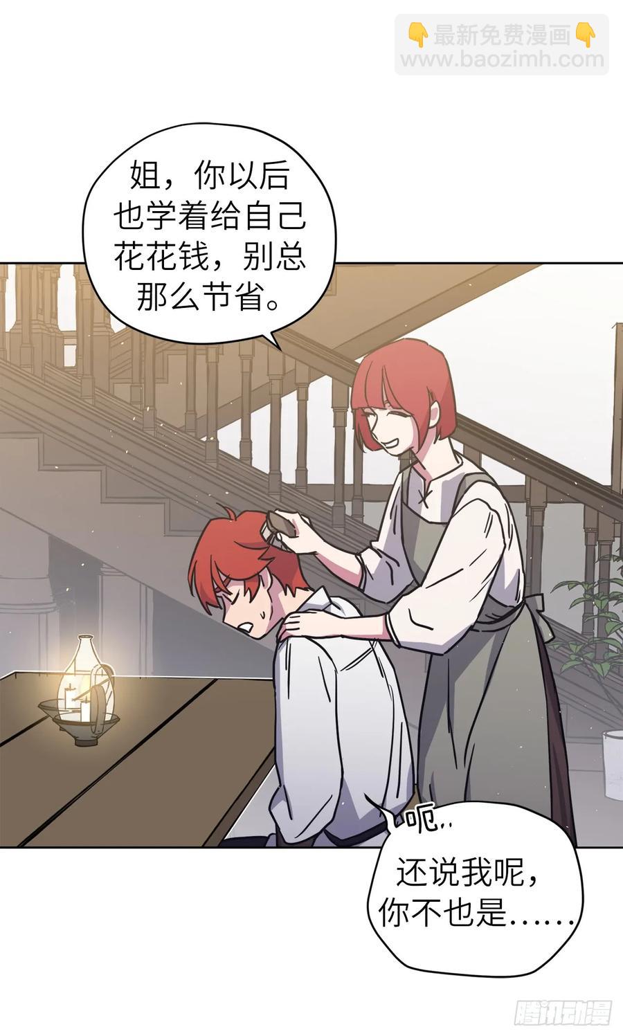 琪拉的美男圖鑑 - 117.最後一次約會 - 3