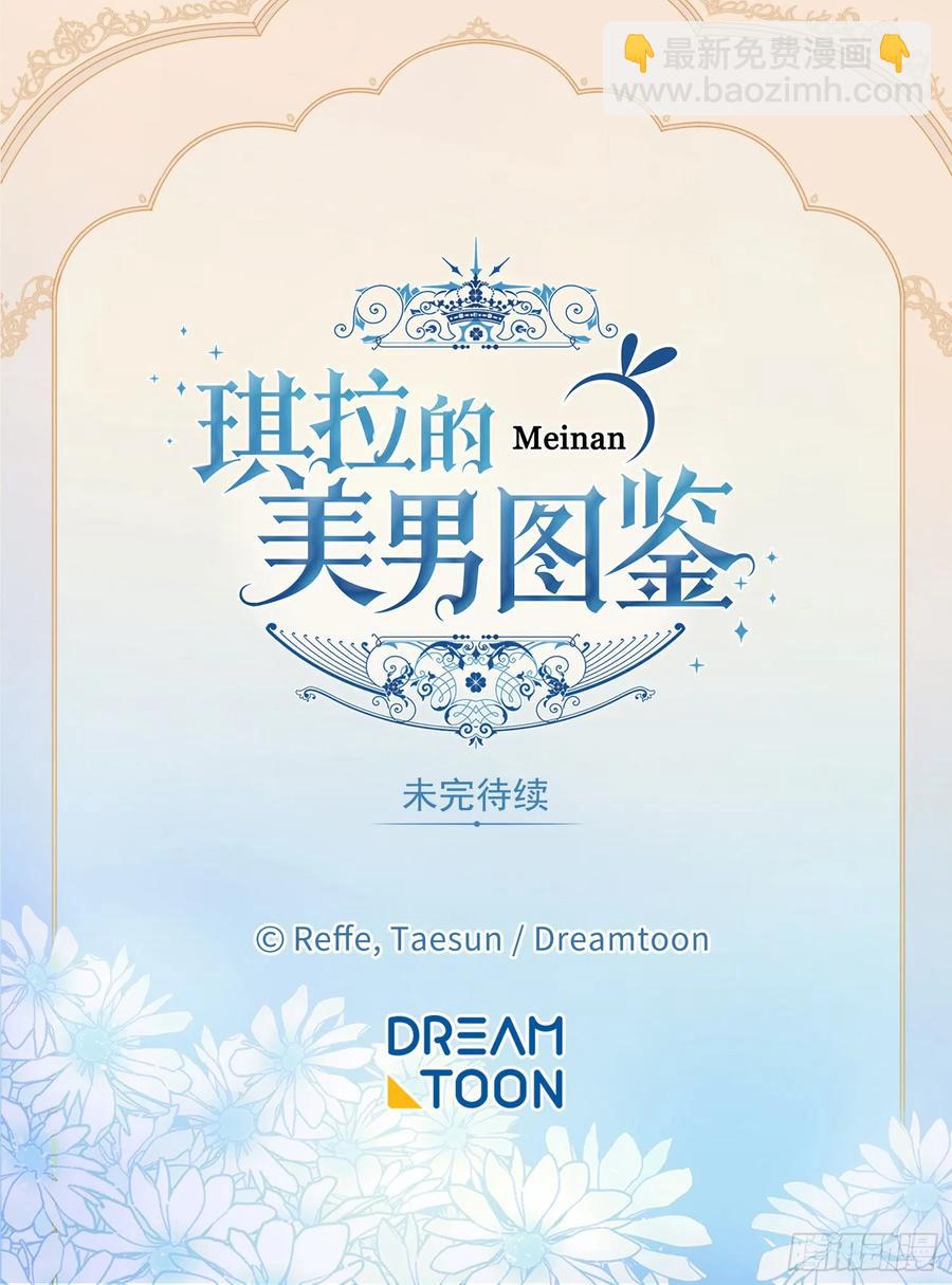 琪拉的美男圖鑑 - 117.最後一次約會 - 2