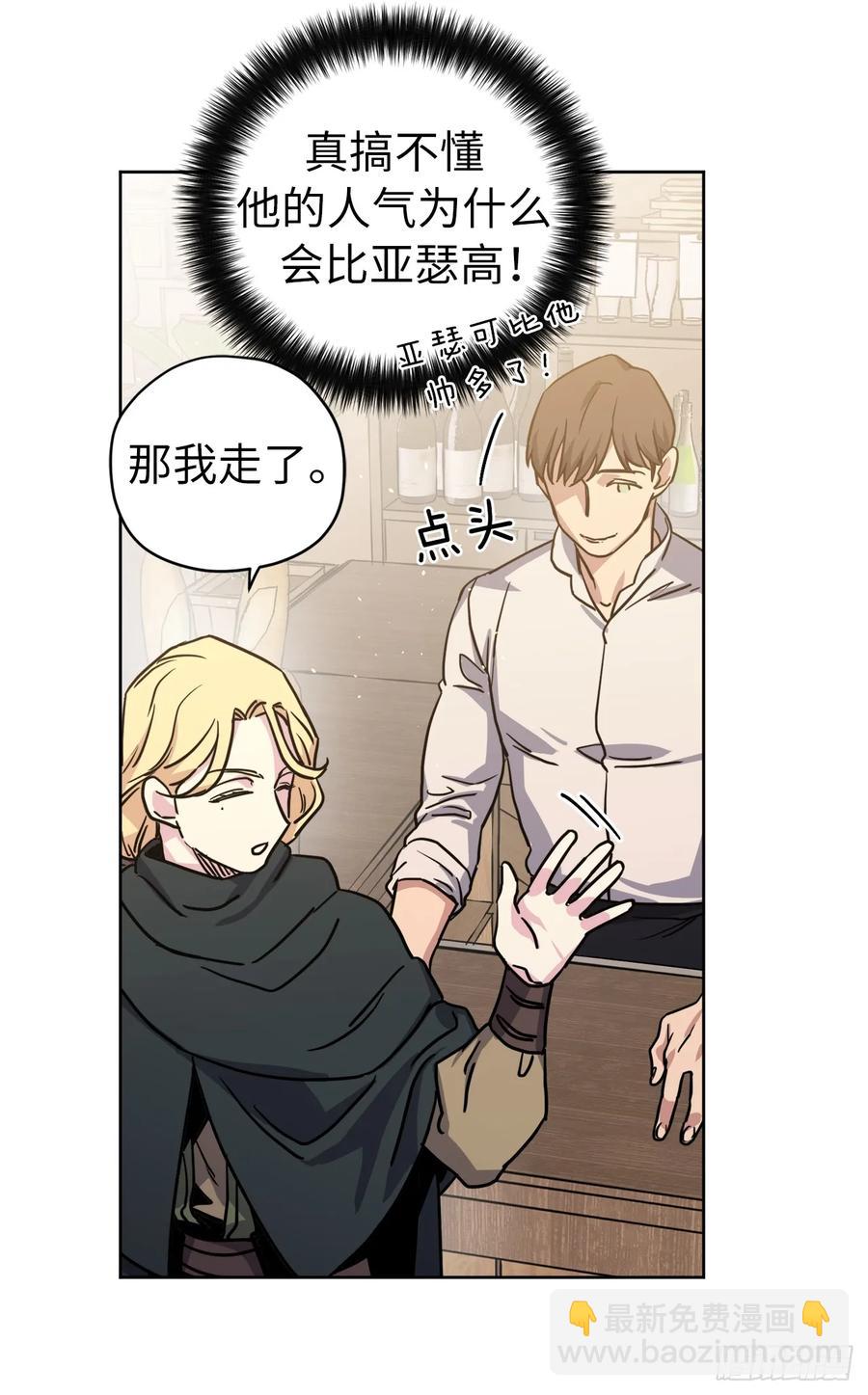 琪拉的美男圖鑑 - 119.告白！ - 3