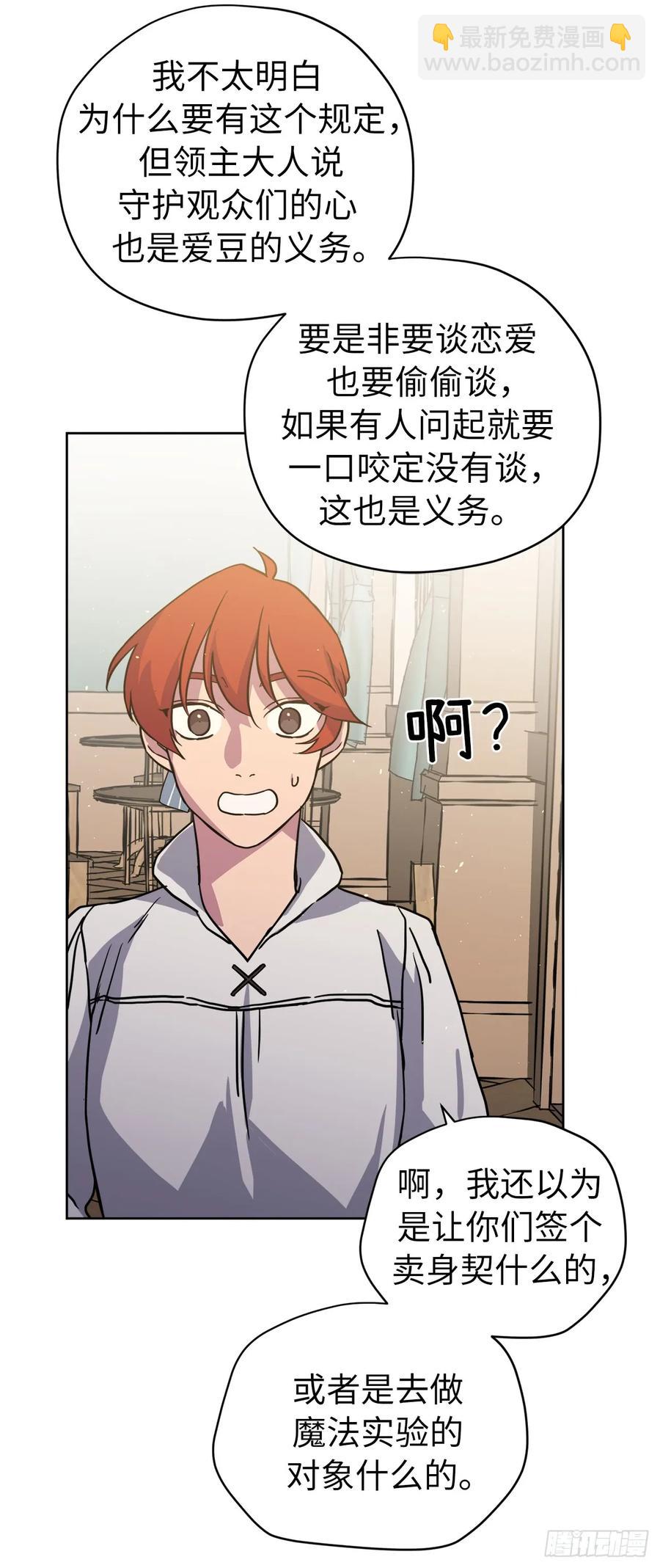 琪拉的美男圖鑑 - 119.告白！ - 2