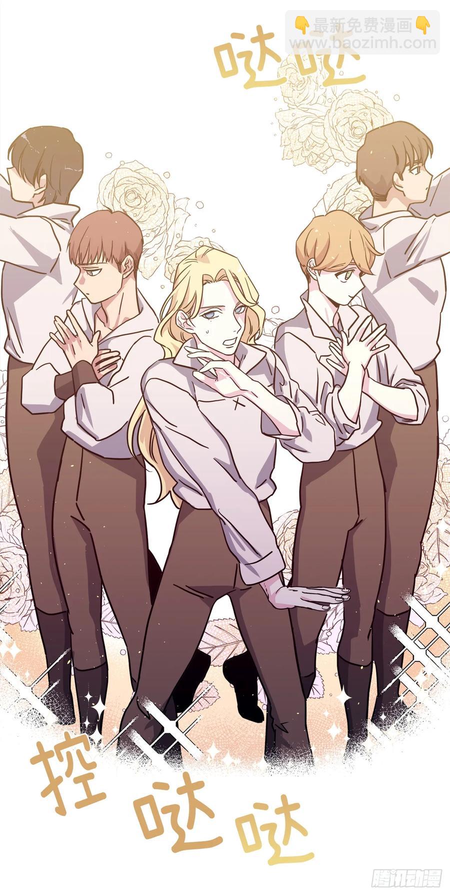 琪拉的美男圖鑑 - 121.打造美男偶像組合 - 2