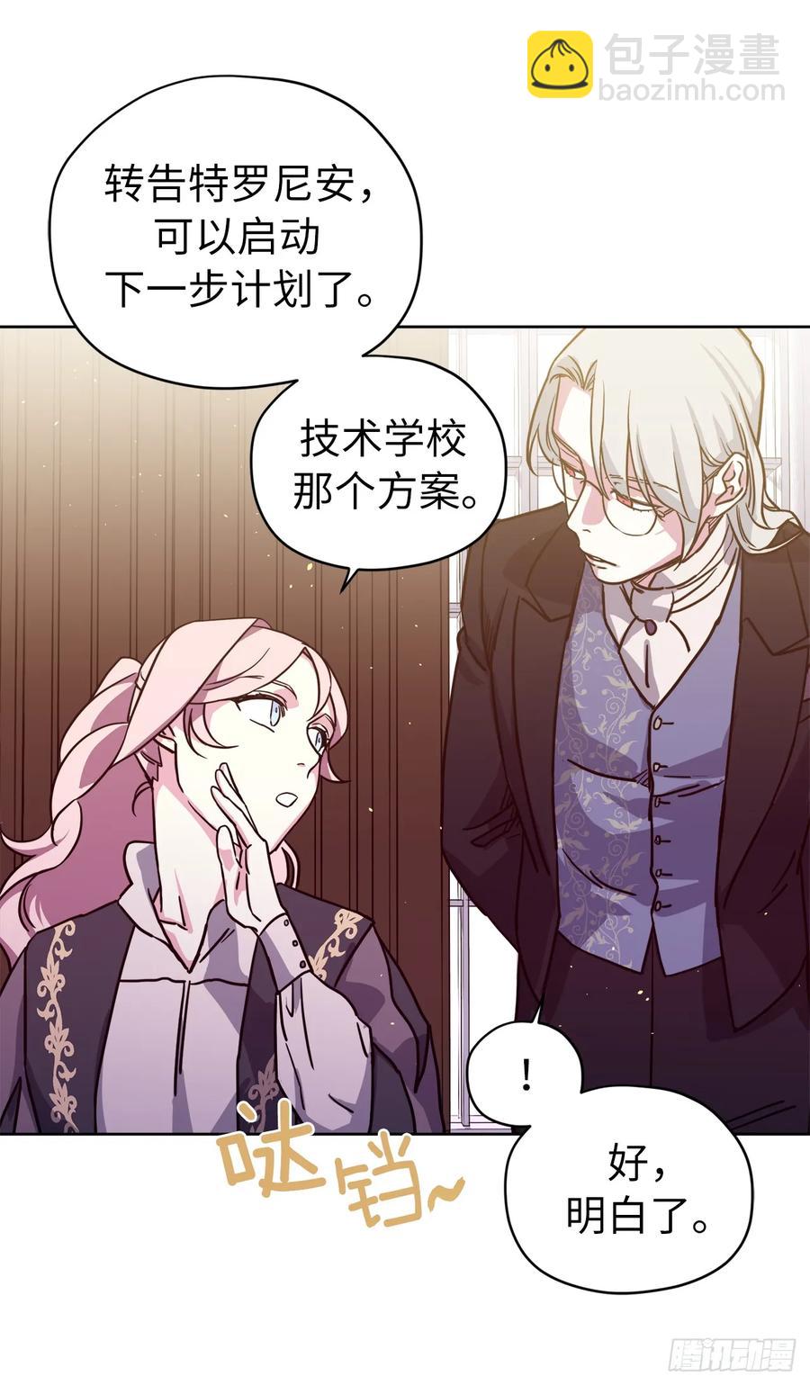 琪拉的美男圖鑑 - 121.打造美男偶像組合 - 3