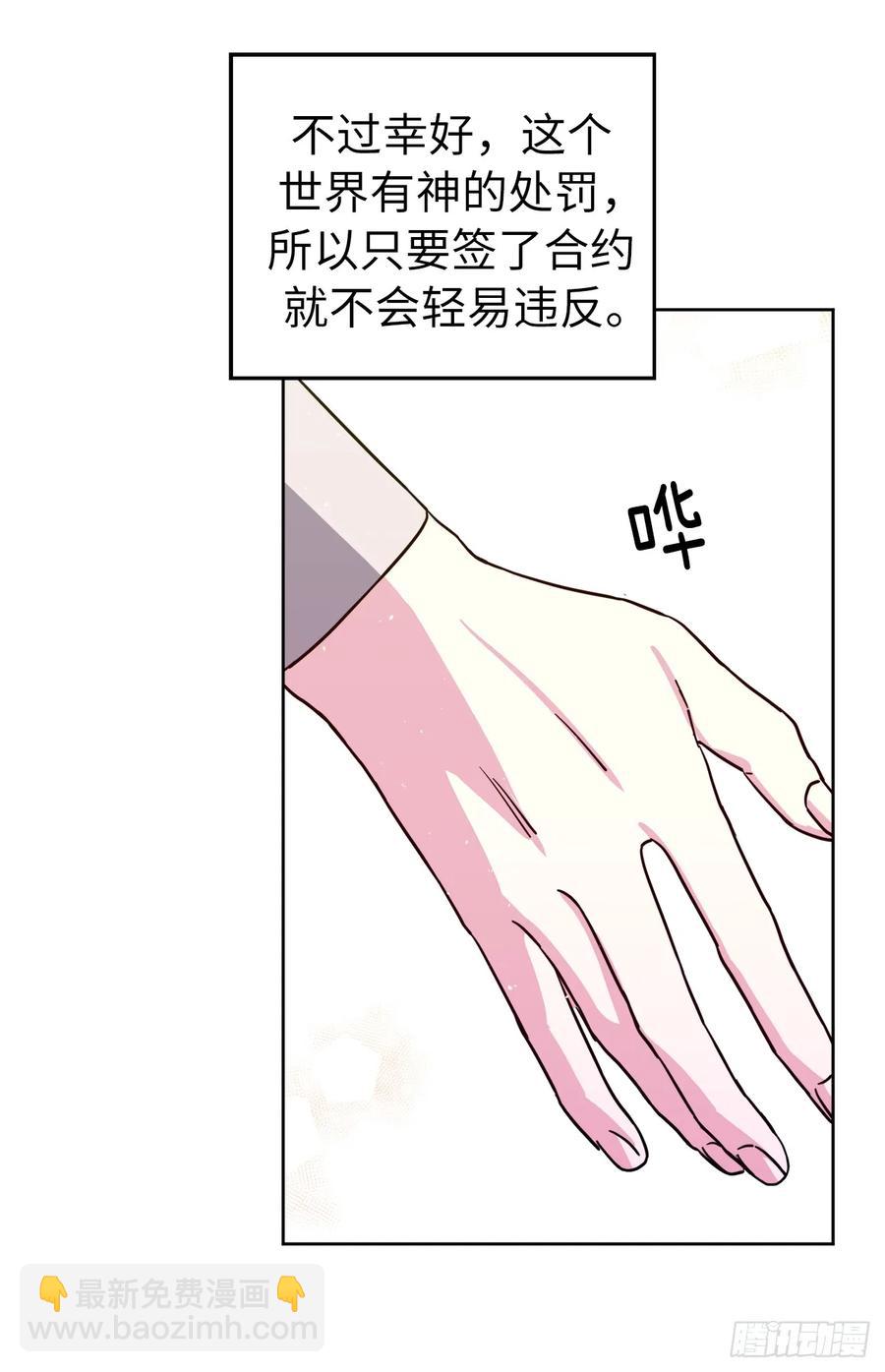 琪拉的美男圖鑑 - 121.打造美男偶像組合 - 5