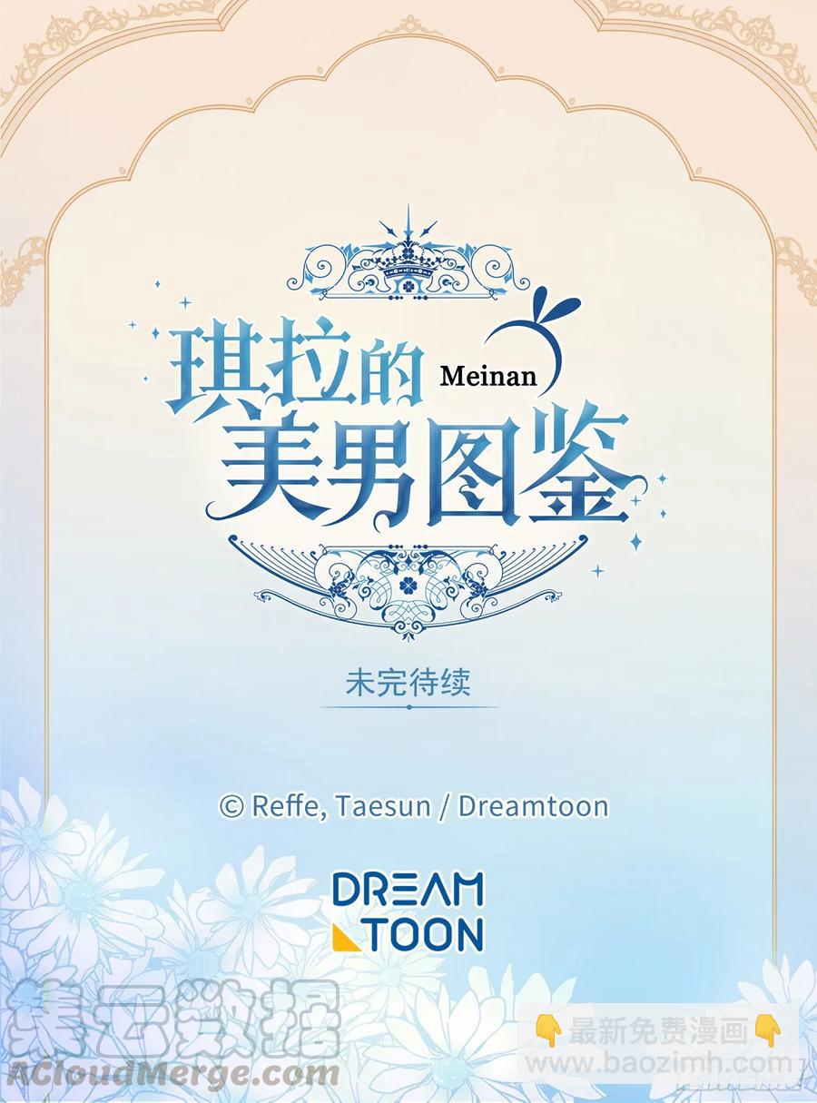 琪拉的美男圖鑑 - 121.打造美男偶像組合 - 1