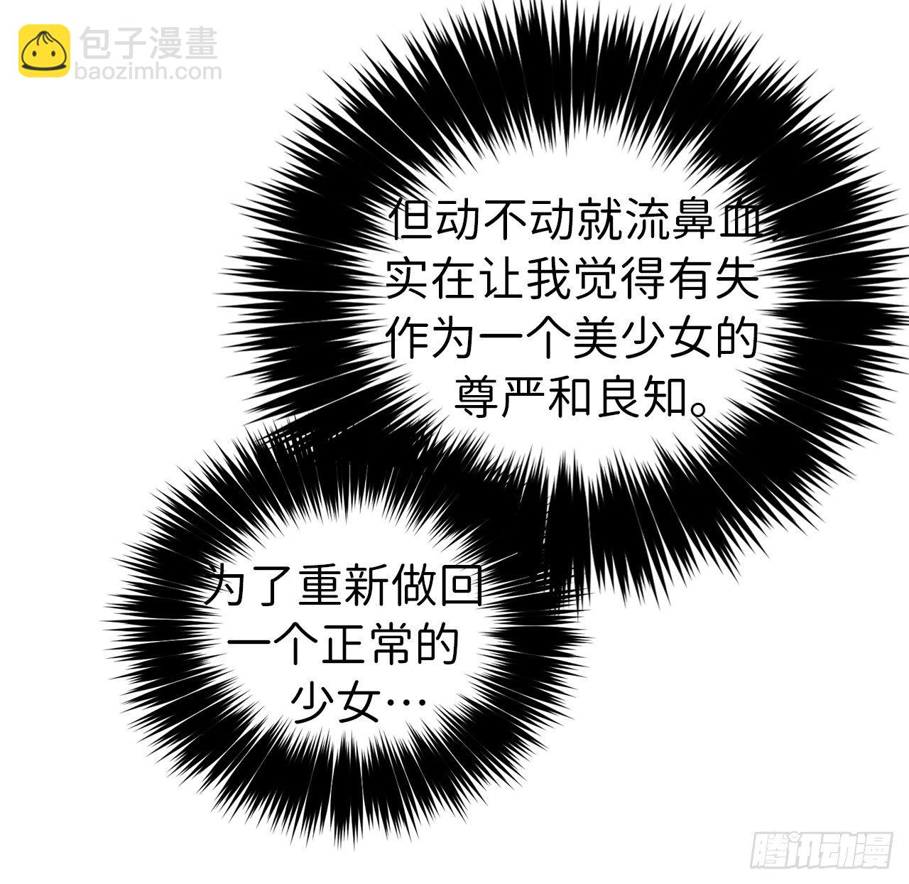 琪拉的美男圖鑑 - 10.我要強身健體 - 4