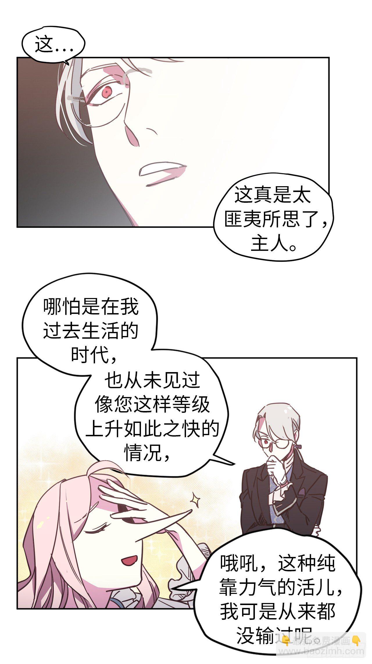 琪拉的美男圖鑑 - 10.我要強身健體 - 2