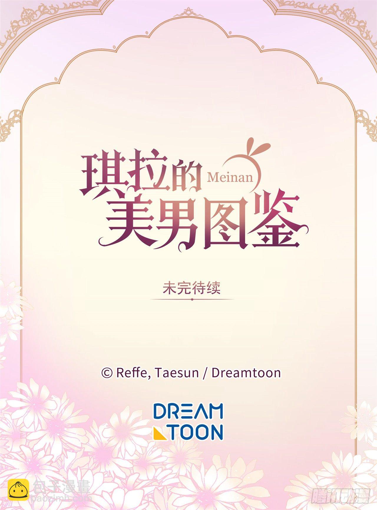 琪拉的美男圖鑑 - 10.我要強身健體 - 6