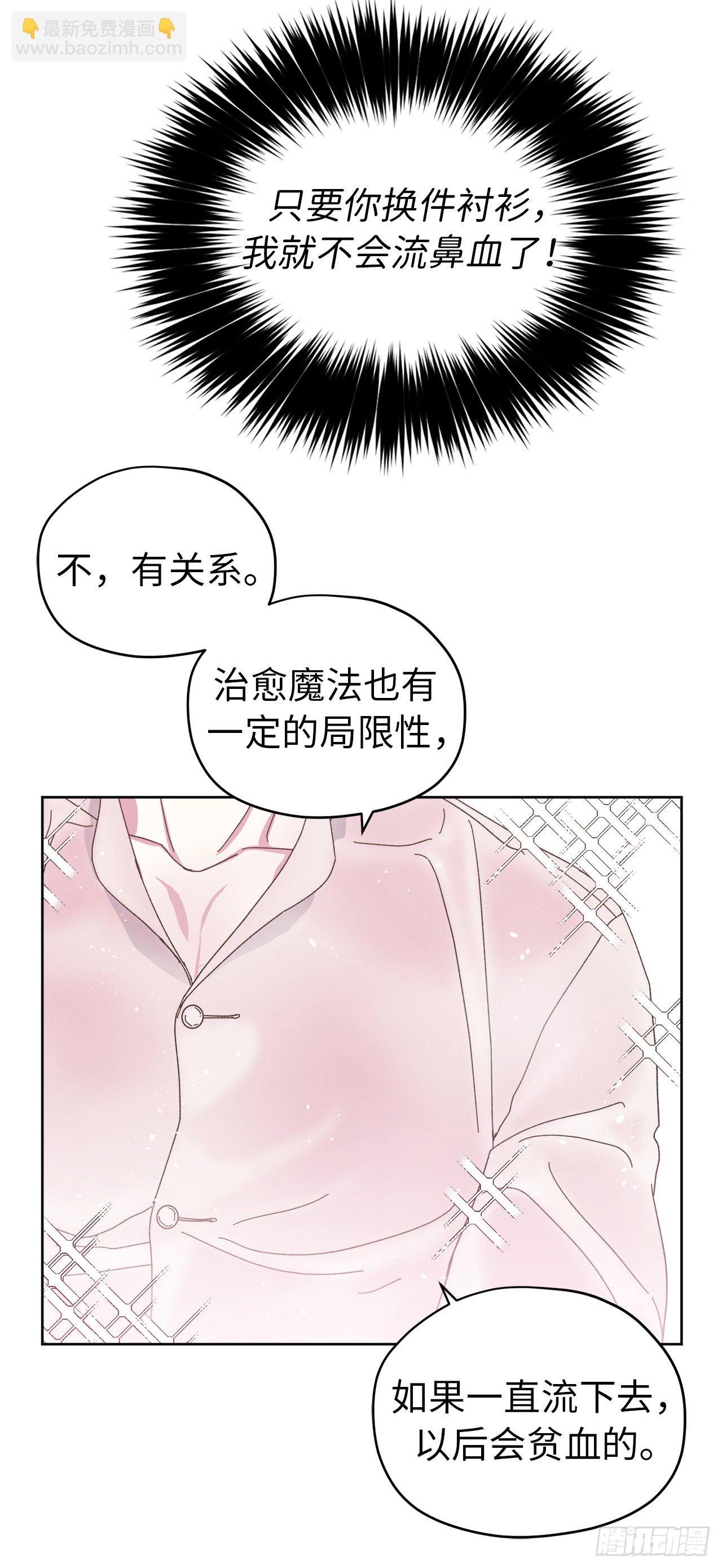 琪拉的美男圖鑑 - 10.我要強身健體 - 6