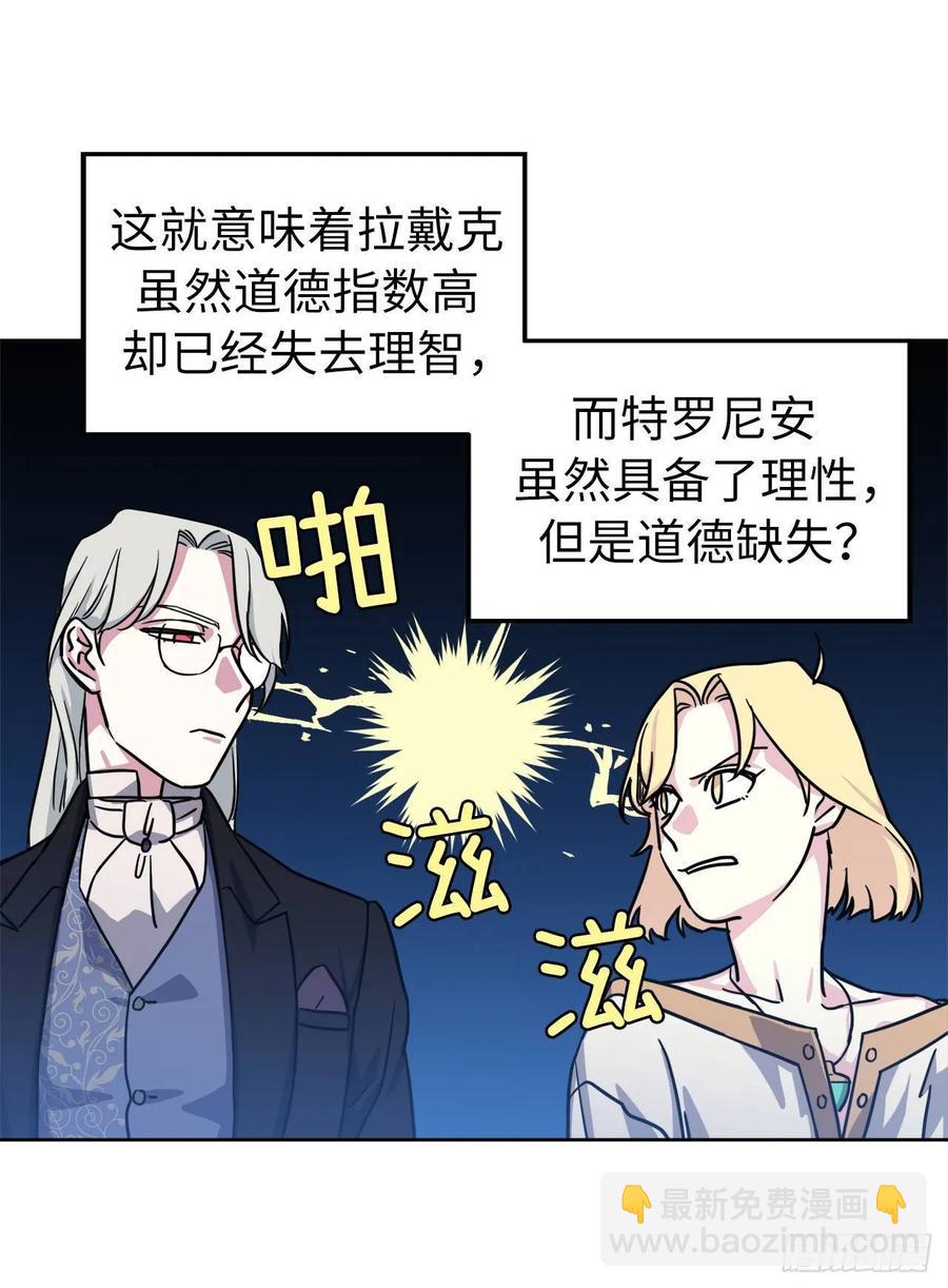 琪拉的美男圖鑑 - 127.果然只有他能帶上 - 4