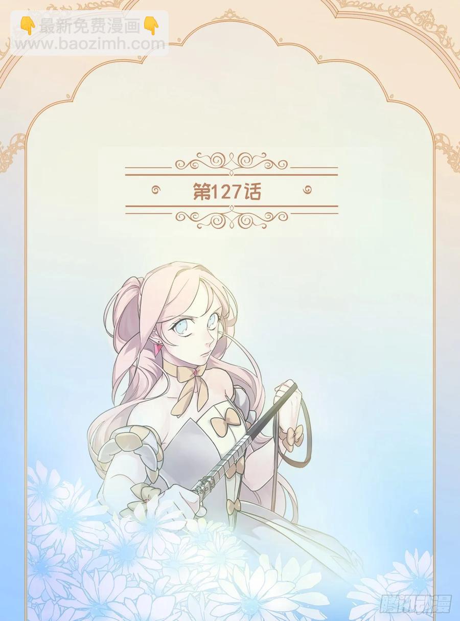 琪拉的美男圖鑑 - 127.果然只有他能帶上 - 2