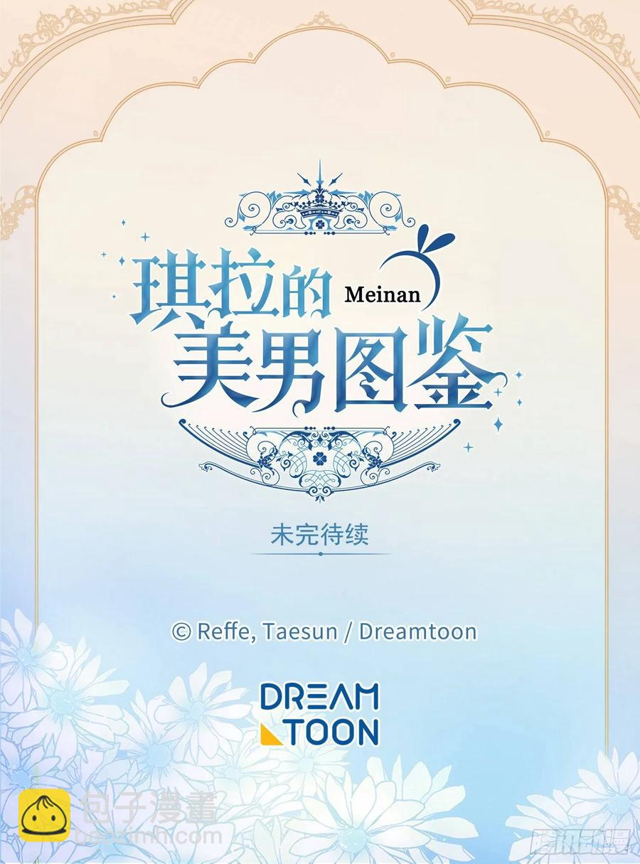 琪拉的美男圖鑑 - 127.果然只有他能帶上 - 4