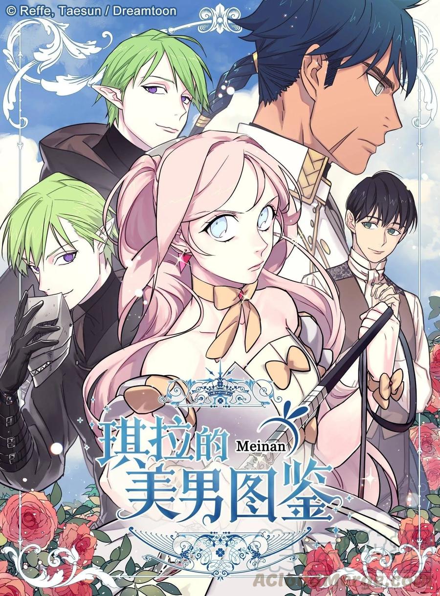 琪拉的美男圖鑑 - 131.有趣的支配法 - 1