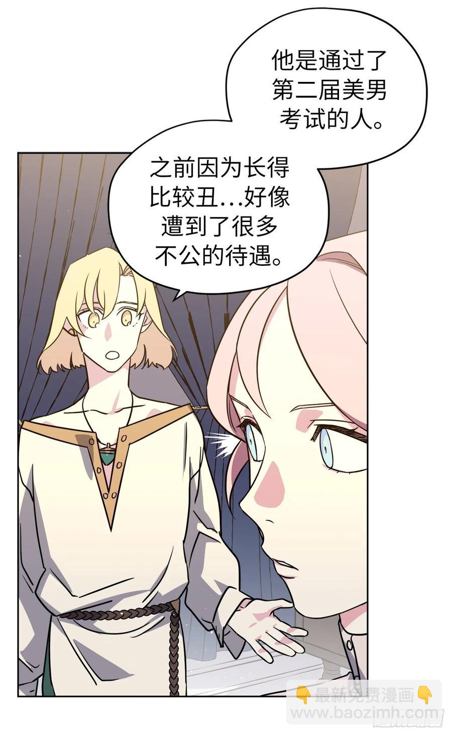 琪拉的美男圖鑑 - 135.優秀的璞玉琉璃 - 3