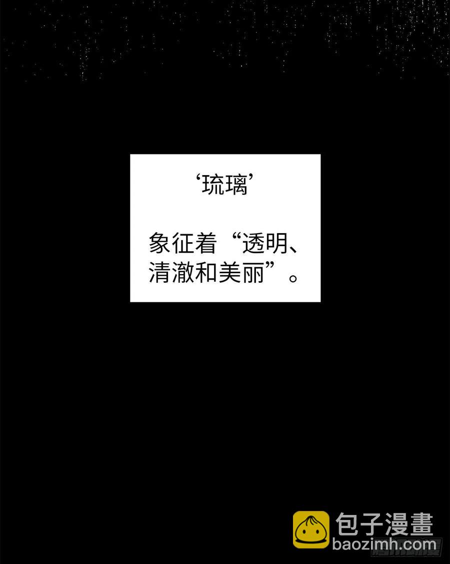 琪拉的美男圖鑑 - 135.優秀的璞玉琉璃 - 2