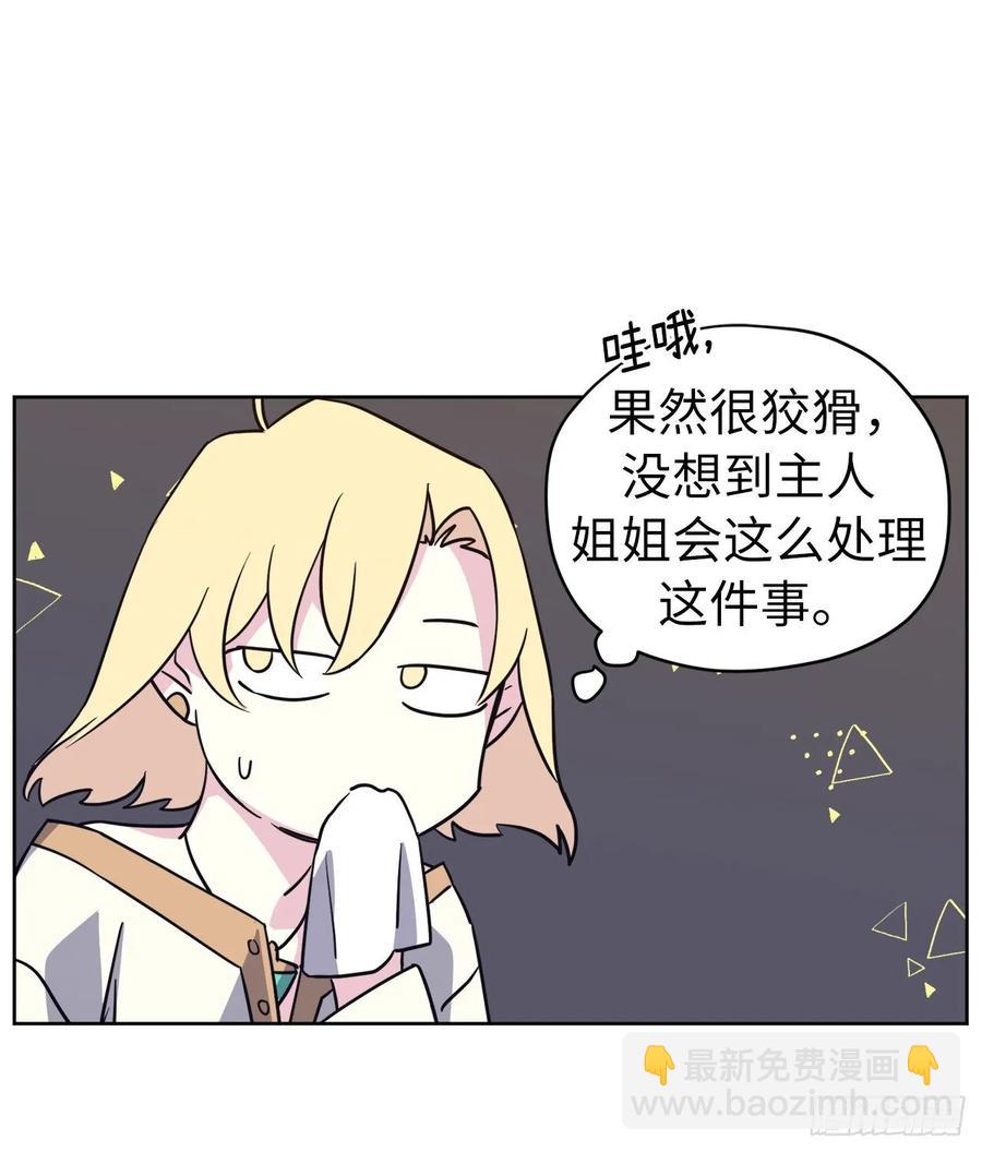 琪拉的美男圖鑑 - 139.不簡單的傢伙 - 7