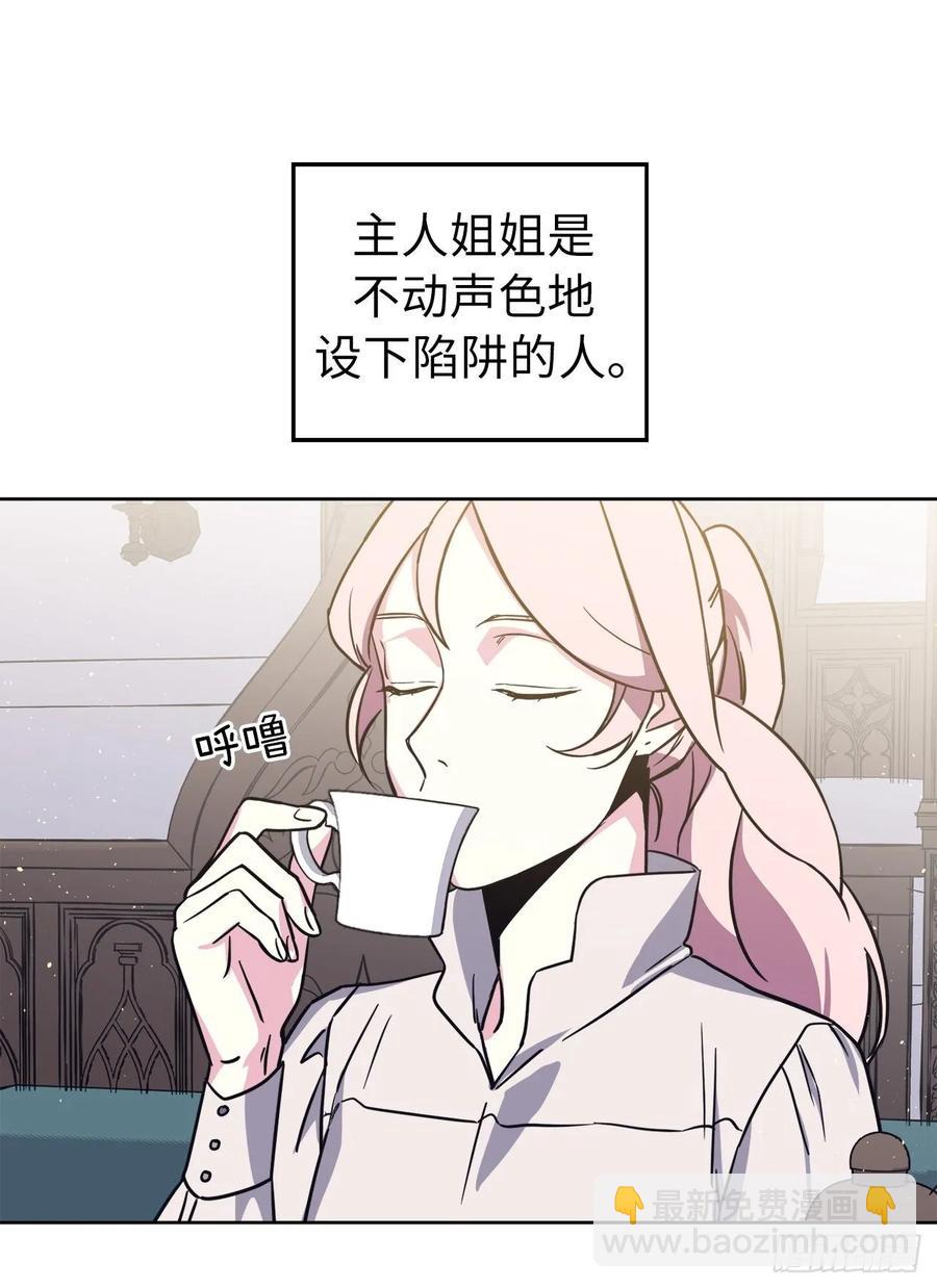 琪拉的美男圖鑑 - 139.不簡單的傢伙 - 3