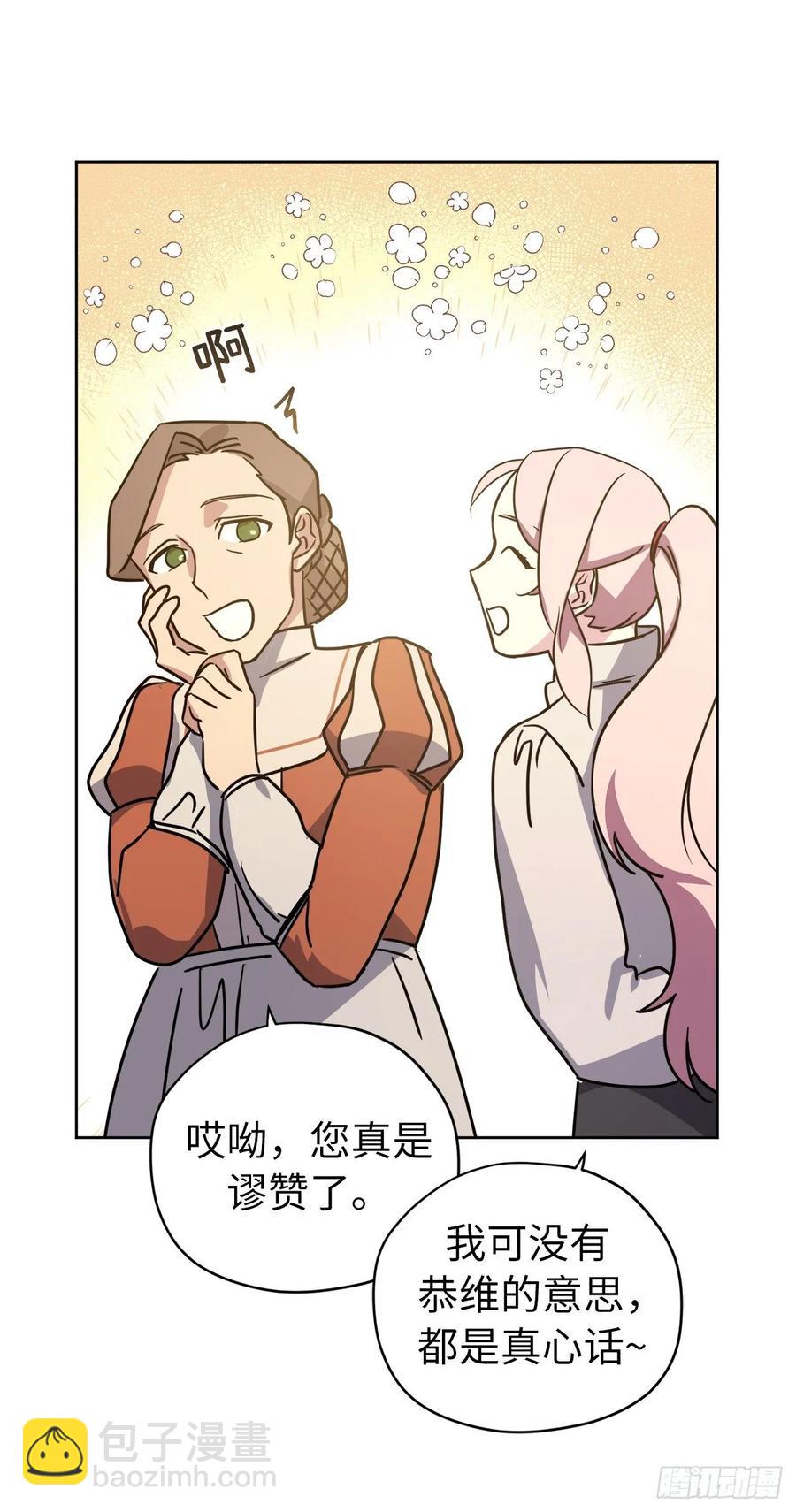 琪拉的美男圖鑑 - 139.不簡單的傢伙 - 6