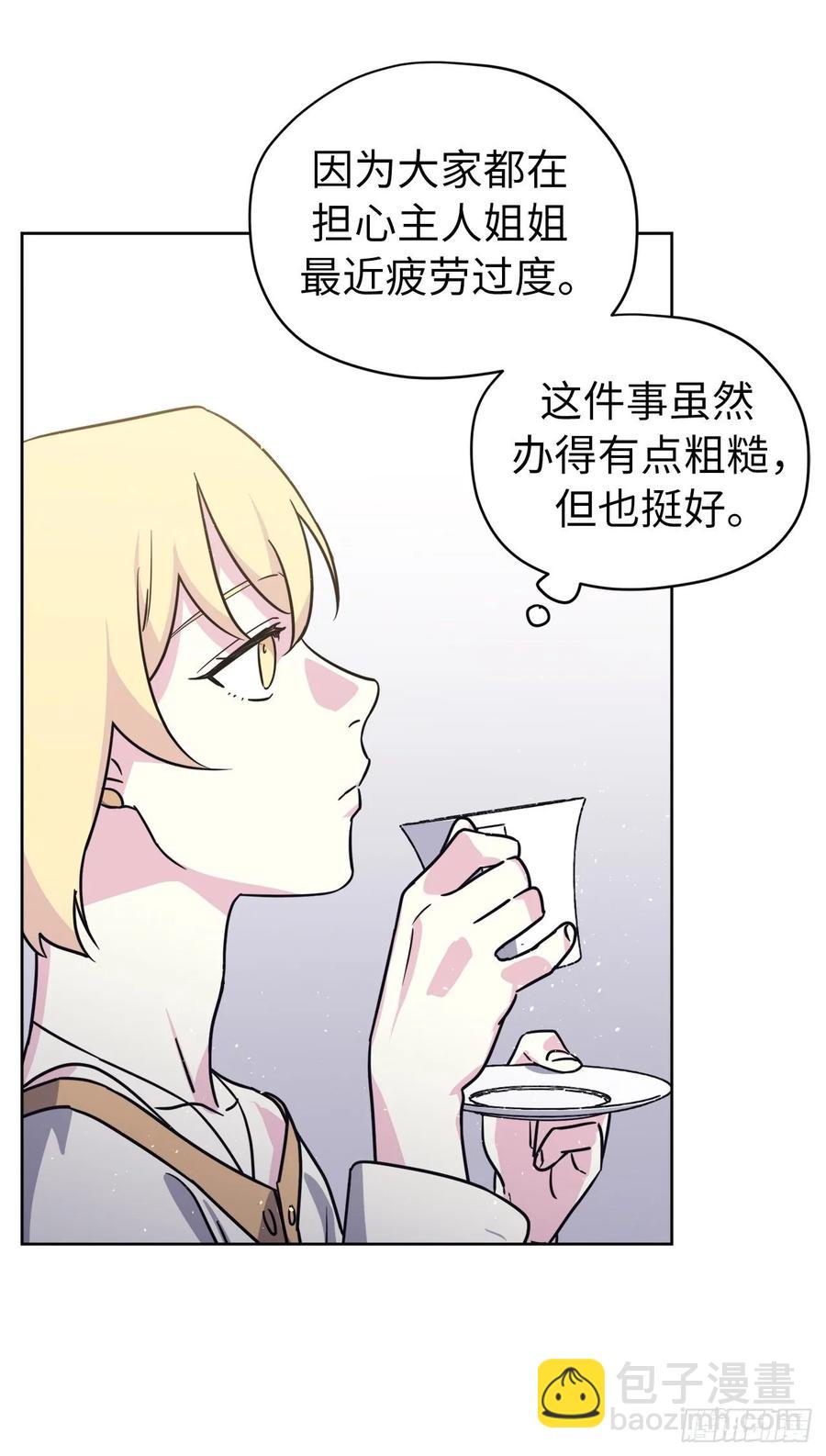 琪拉的美男圖鑑 - 139.不簡單的傢伙 - 1