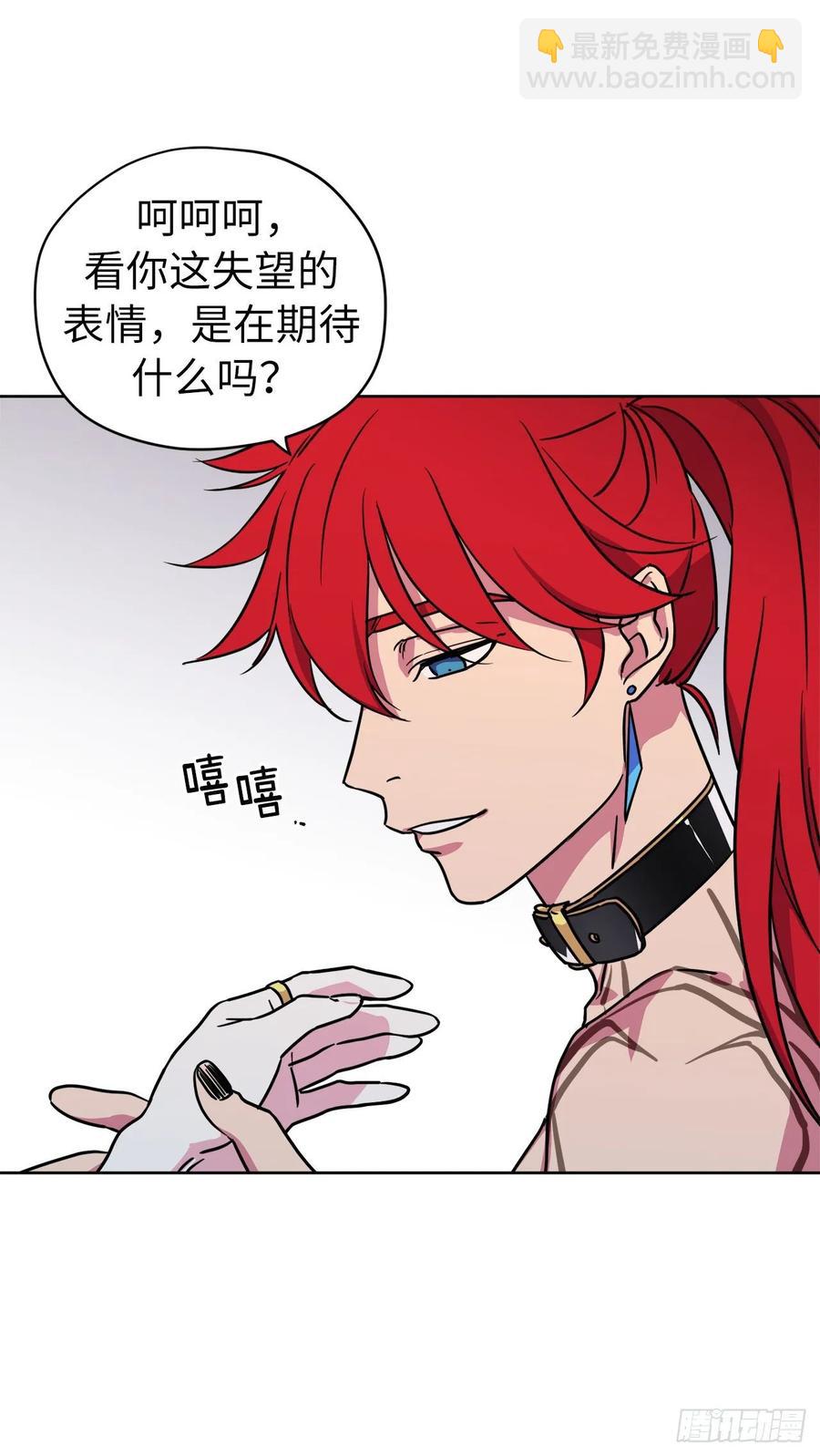 琪拉的美男圖鑑 - 145.主人是在期待什麼嗎？ - 6