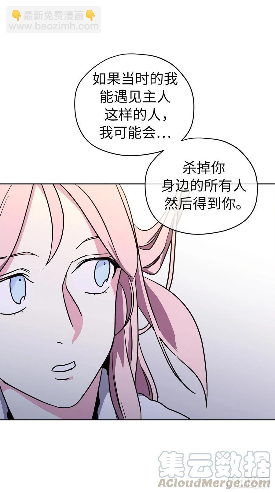 琪拉的美男圖鑑 - 145.主人是在期待什麼嗎？ - 4