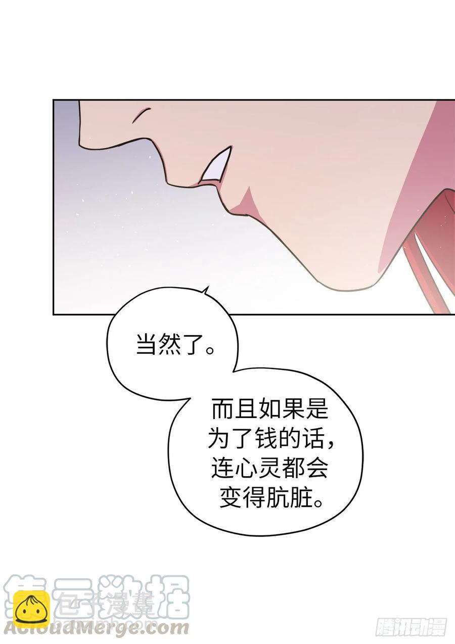 琪拉的美男圖鑑 - 145.主人是在期待什麼嗎？ - 1