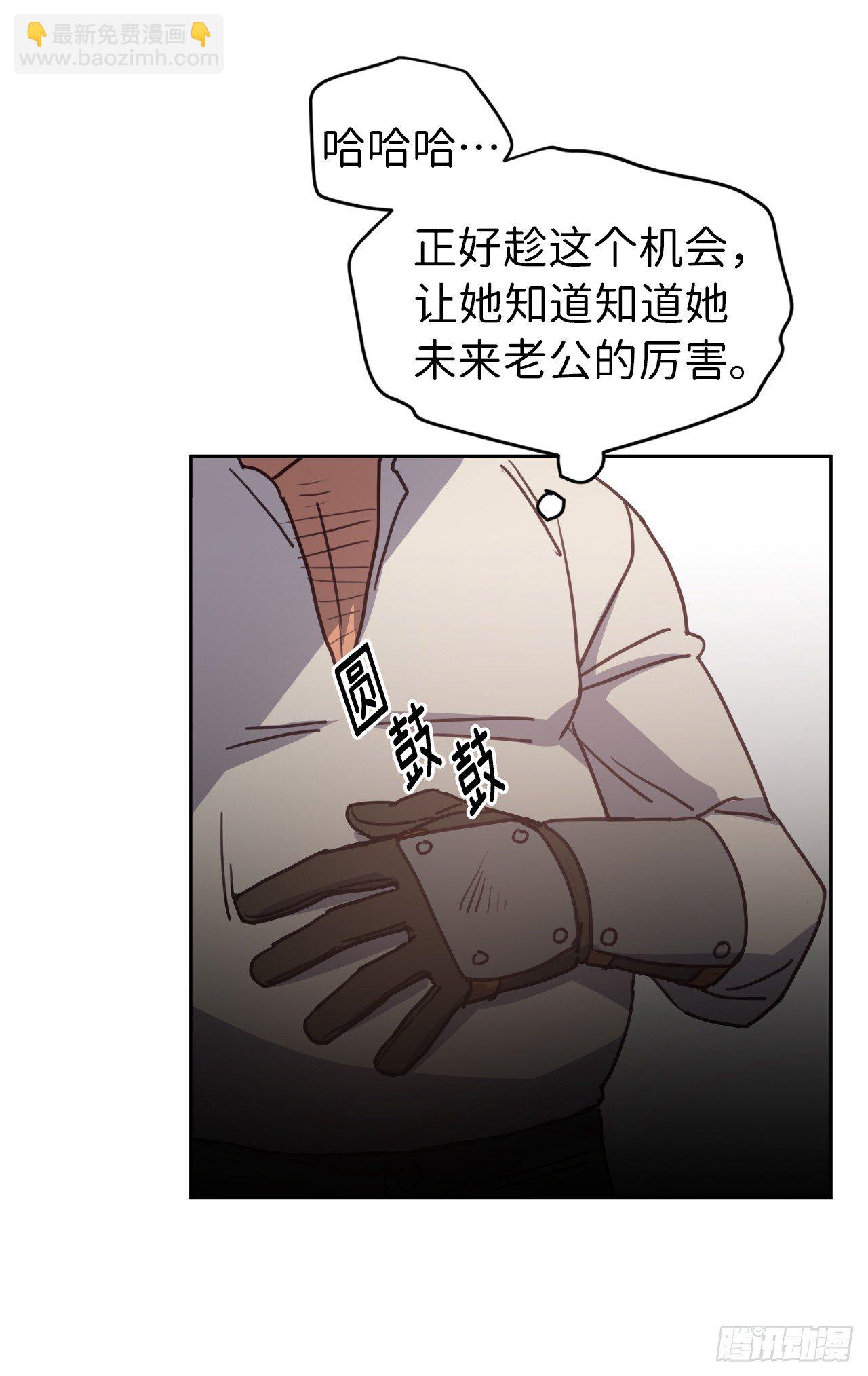 琪拉的美男圖鑑 - 12.我纔是權力的中心 - 3