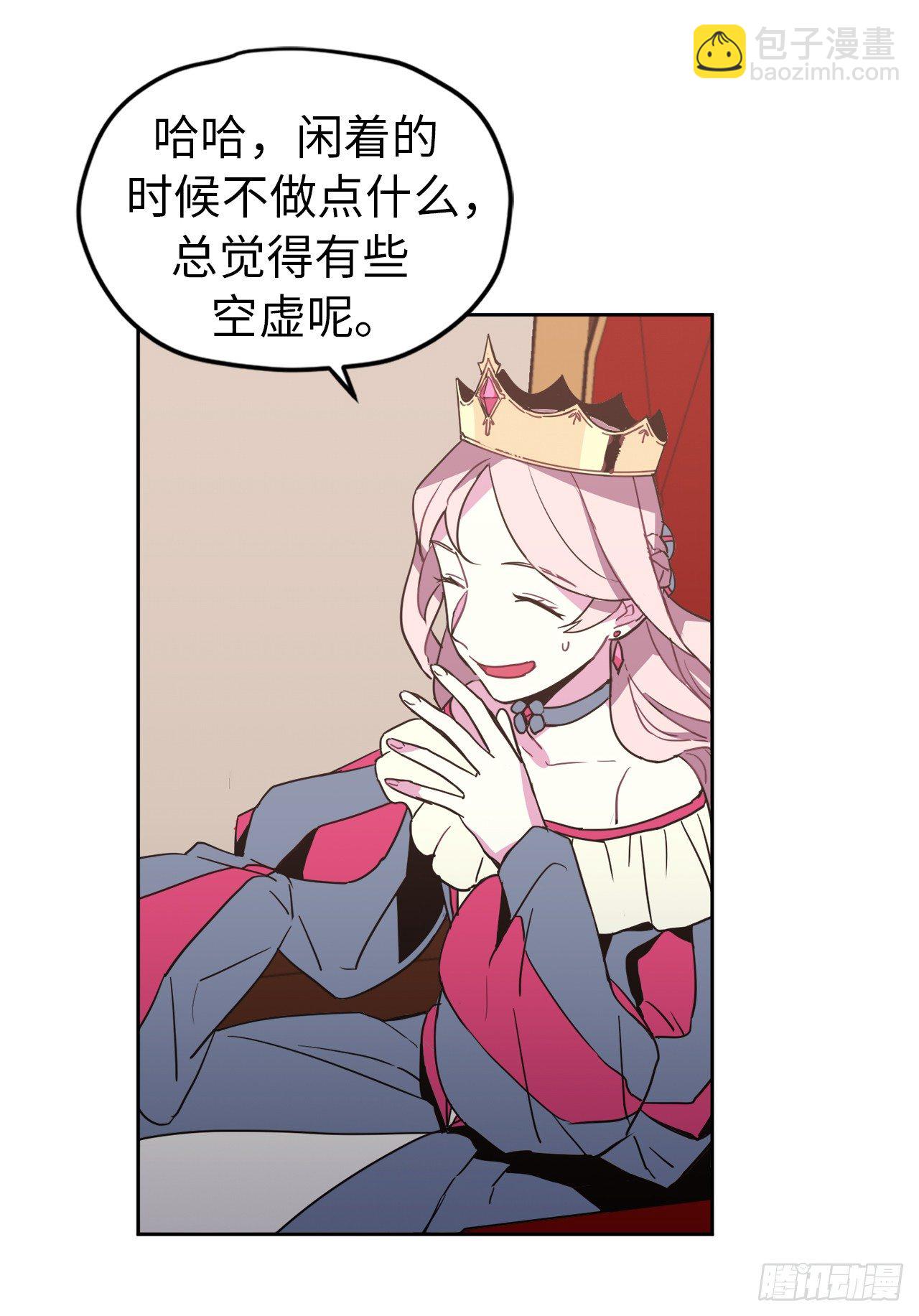 琪拉的美男圖鑑 - 12.我纔是權力的中心 - 4