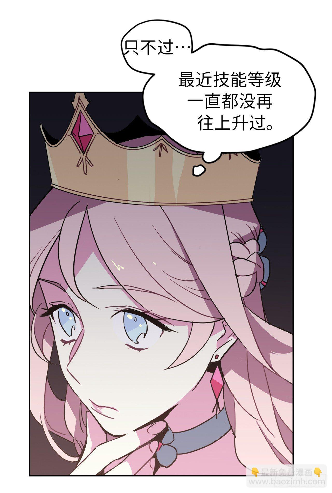 琪拉的美男圖鑑 - 12.我纔是權力的中心 - 2