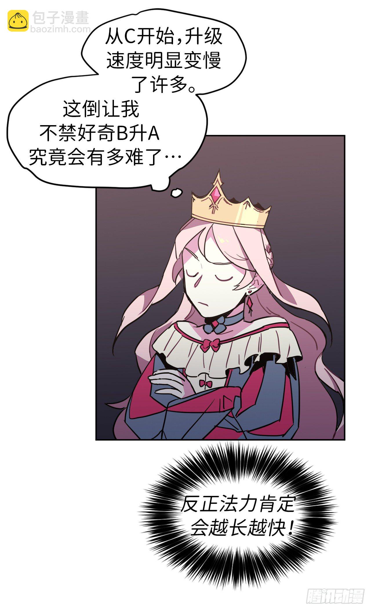 琪拉的美男圖鑑 - 12.我纔是權力的中心 - 3