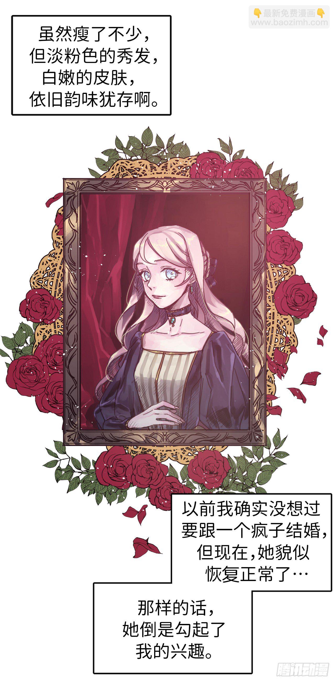 琪拉的美男圖鑑 - 12.我纔是權力的中心 - 7