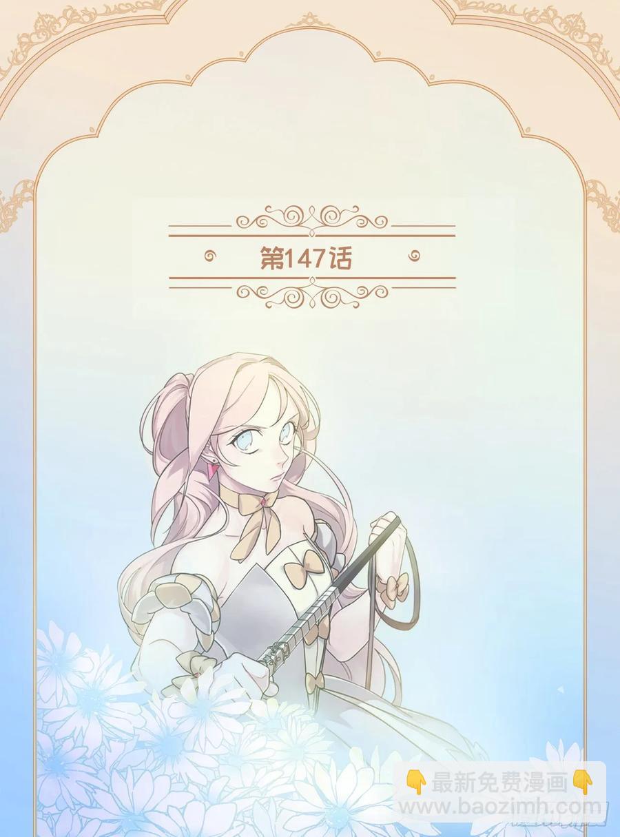 琪拉的美男圖鑑 - 147.邁入社交界的宴會 - 2