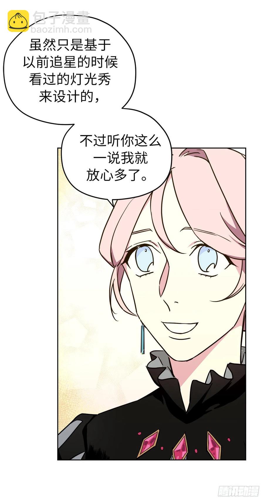 琪拉的美男圖鑑 - 147.邁入社交界的宴會 - 3