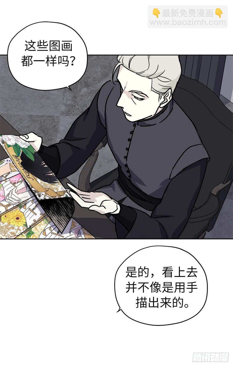 琪拉的美男圖鑑 - 151.賺錢新技術 - 6