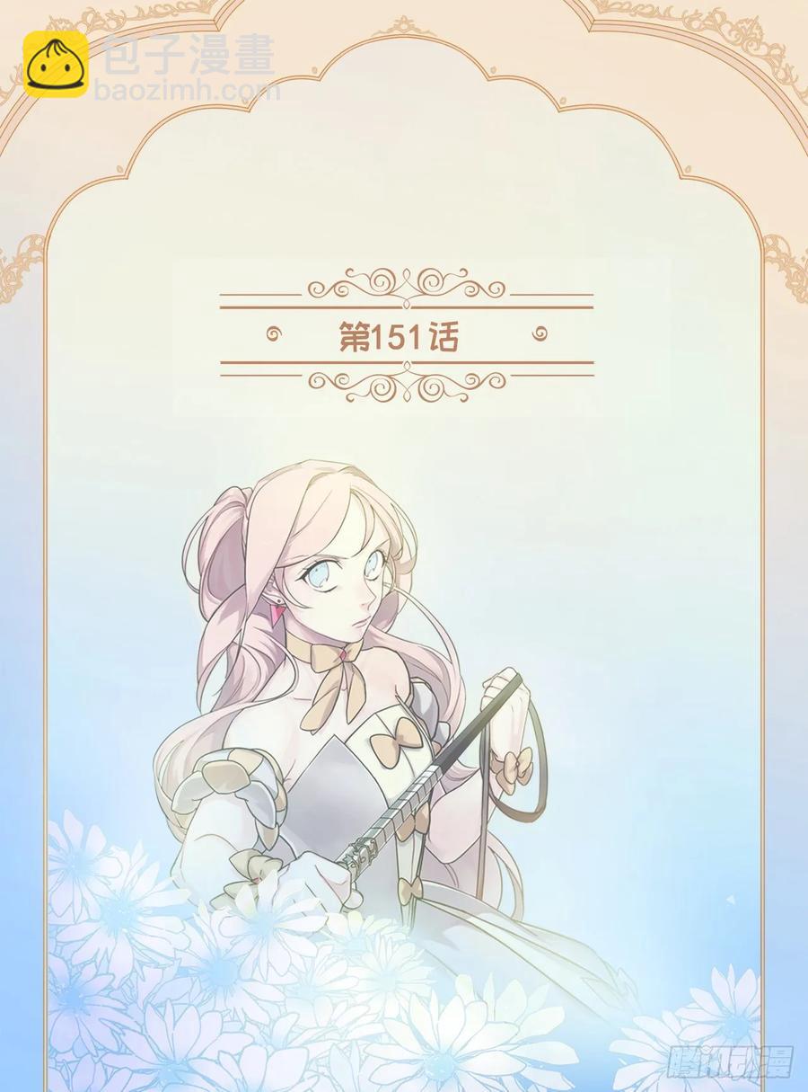 琪拉的美男圖鑑 - 151.賺錢新技術 - 2