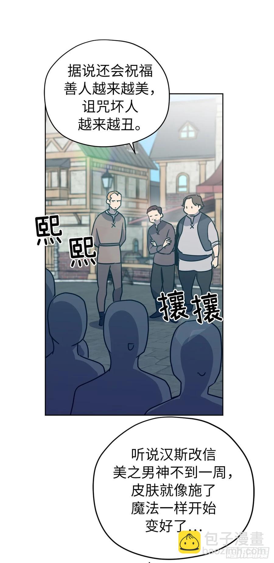 琪拉的美男圖鑑 - 151.賺錢新技術 - 3