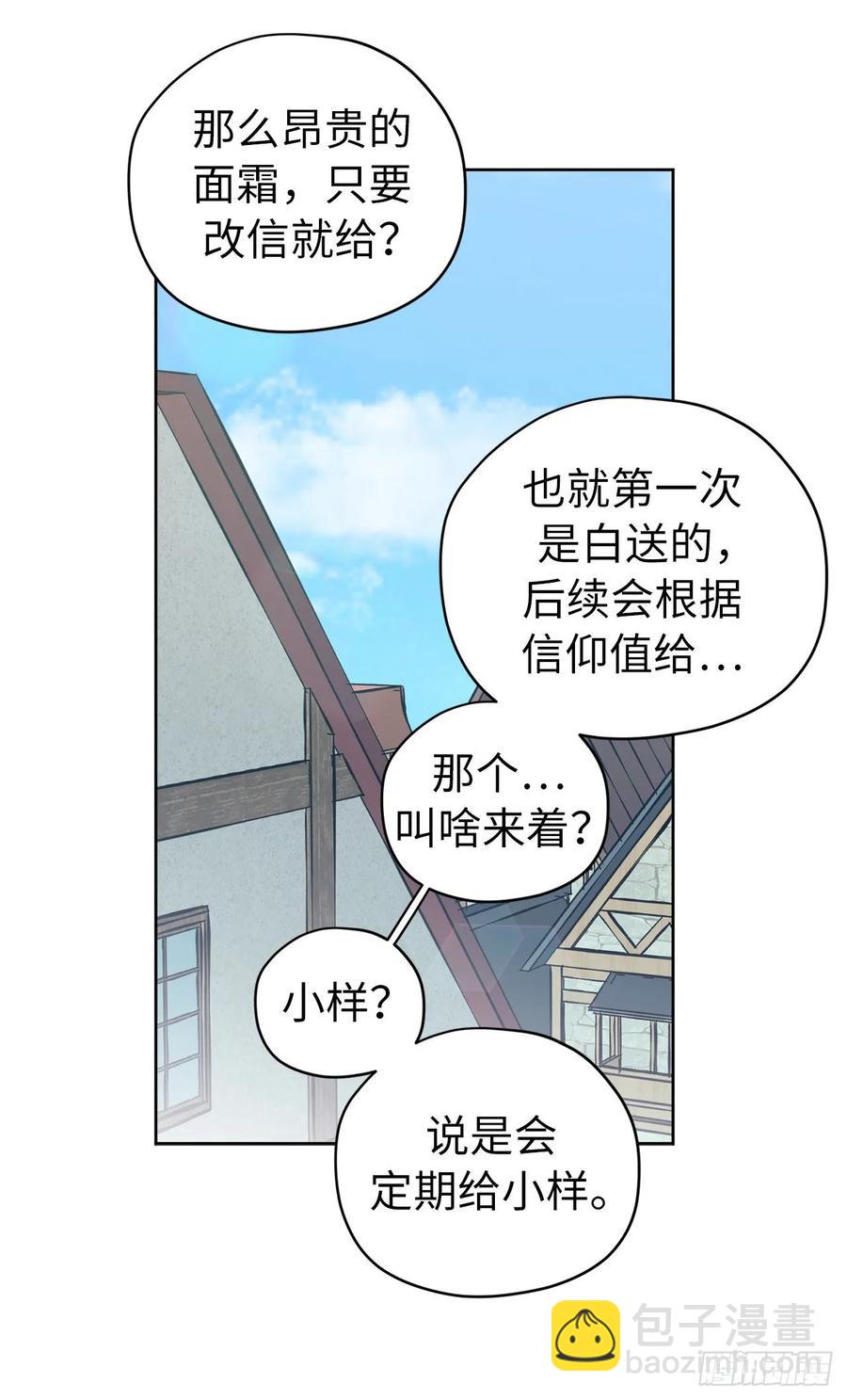 琪拉的美男圖鑑 - 151.賺錢新技術 - 5