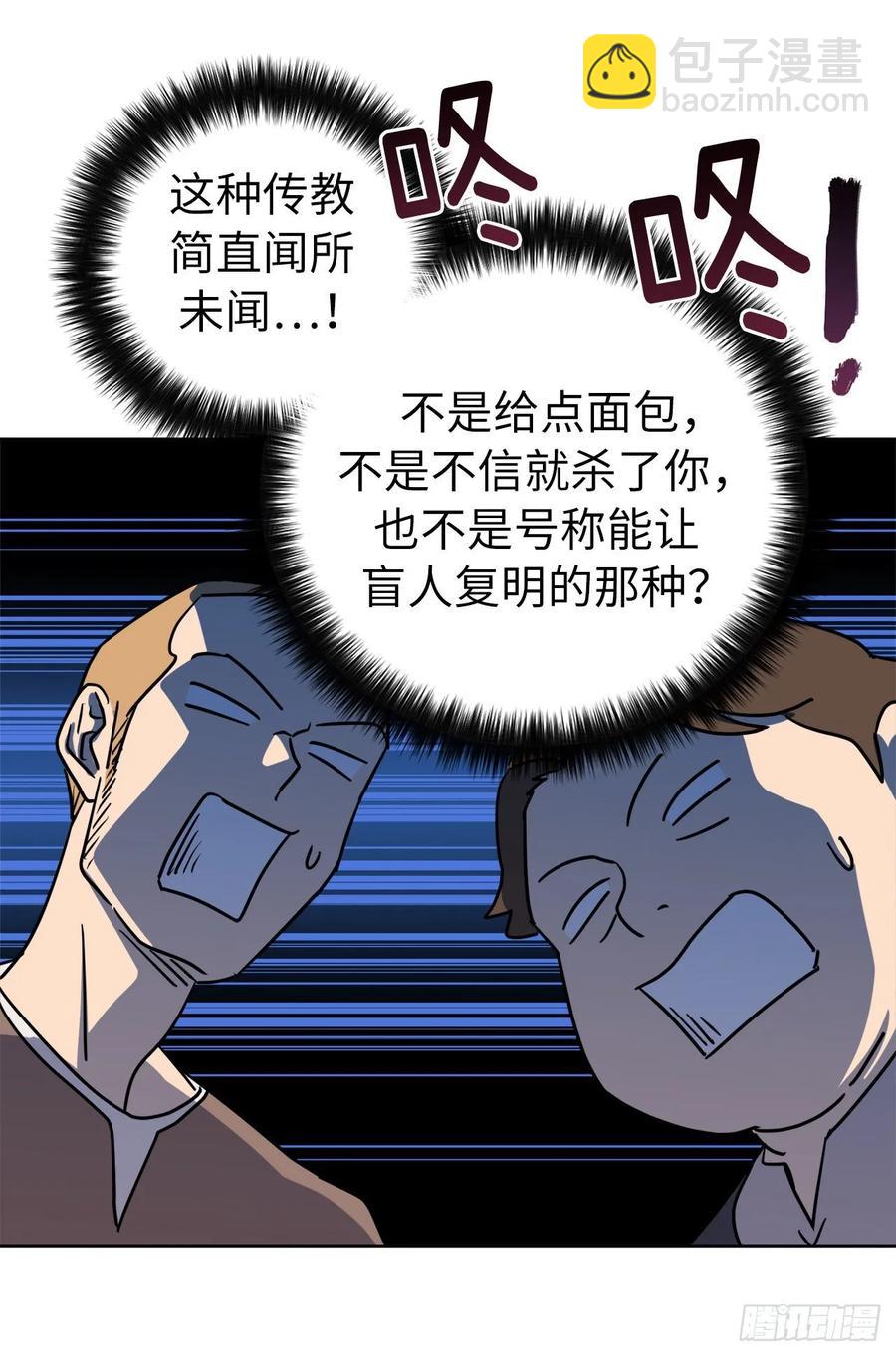 琪拉的美男圖鑑 - 151.賺錢新技術 - 6