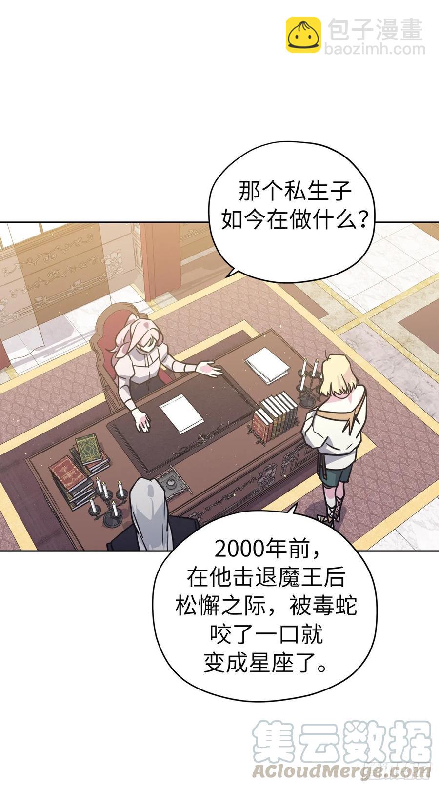 琪拉的美男圖鑑 - 151.賺錢新技術 - 4