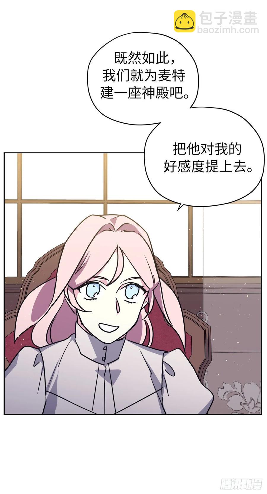 琪拉的美男圖鑑 - 151.賺錢新技術 - 2