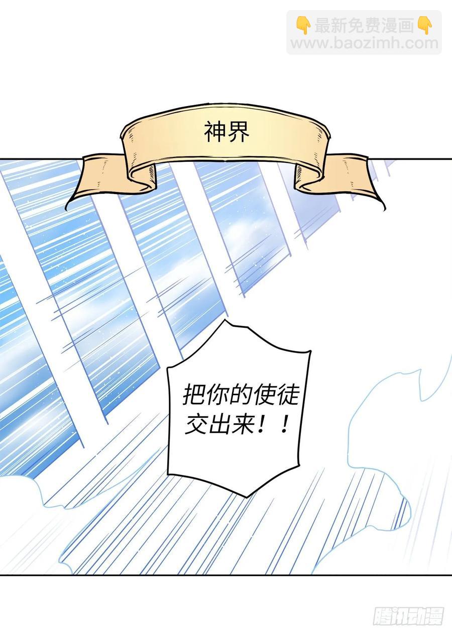 琪拉的美男圖鑑 - 153.把你的使徒交出來！ - 5