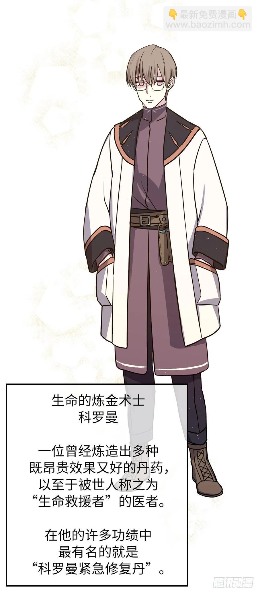 琪拉的美男圖鑑 - 155.用黃金支配這個世界 - 6