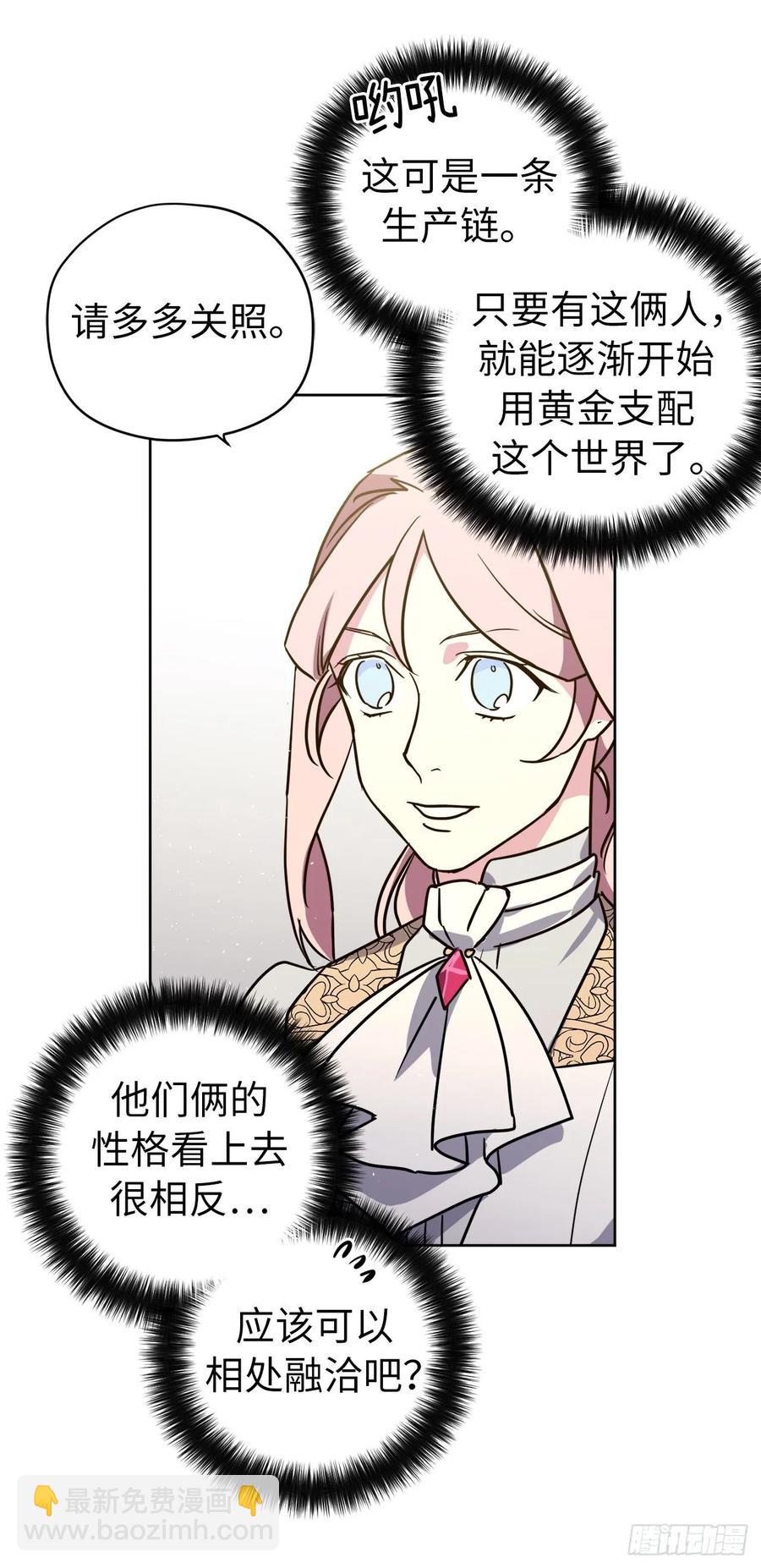 琪拉的美男圖鑑 - 155.用黃金支配這個世界 - 2