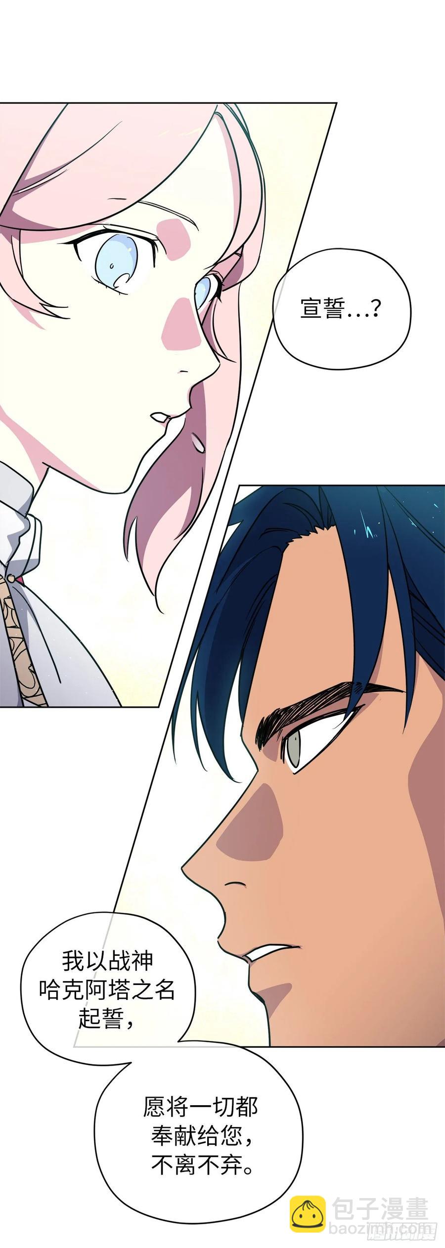 琪拉的美男圖鑑 - 157.你是我的守護者 - 6