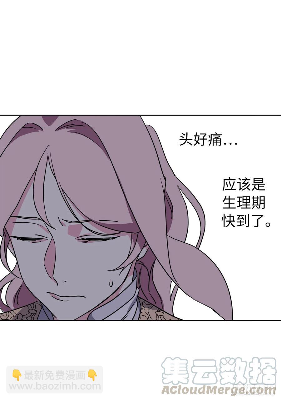 琪拉的美男圖鑑 - 157.你是我的守護者 - 1